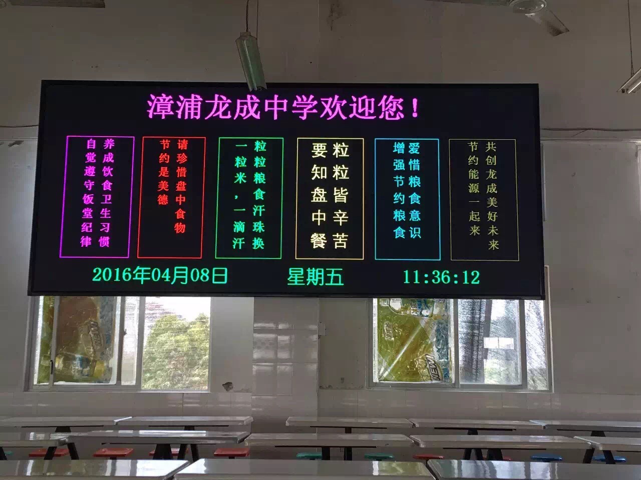 漳浦龍城中學    室內(nèi)P4全彩屏.jpg